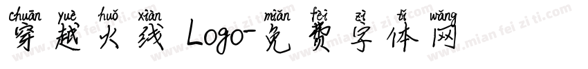 穿越火线 Logo字体转换